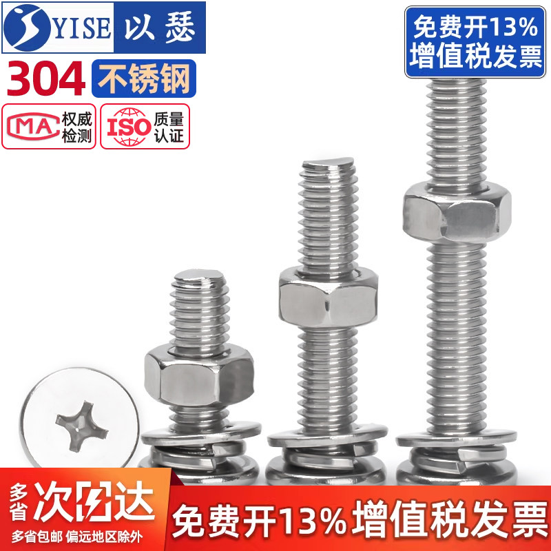 304不锈钢字扁平头螺丝螺母套装