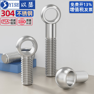 304不锈钢活节活接活结螺丝吊环鱼眼螺杆带孔螺栓M5M6M8M10M12M16