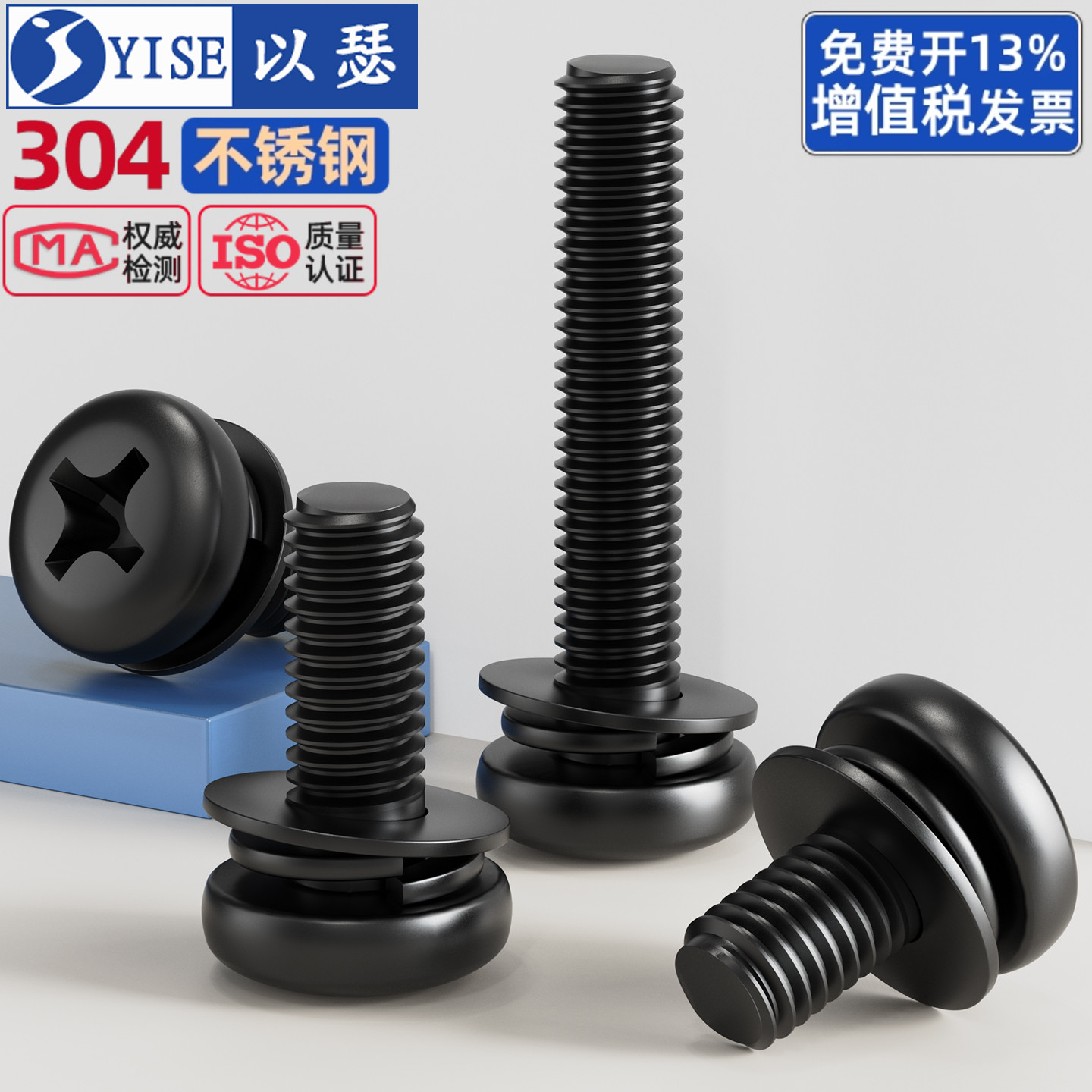 304不锈钢十字圆头三组合螺丝