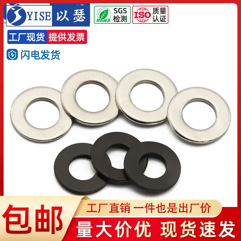 金属螺丝发黑加厚平垫圈