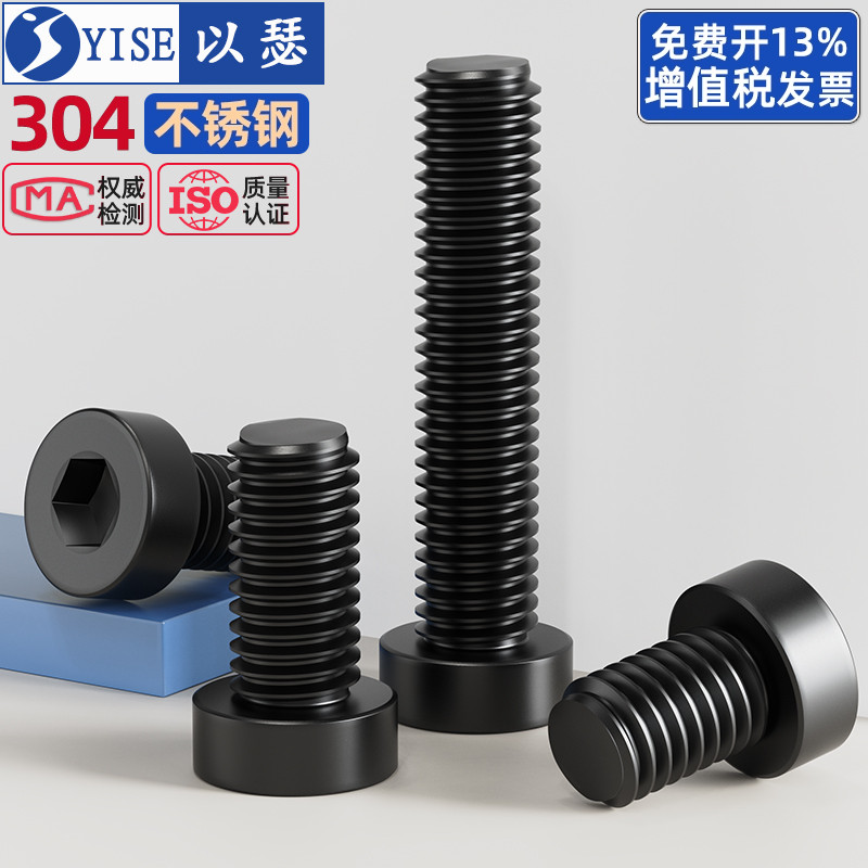 黑色304不锈钢矮头内六角螺丝