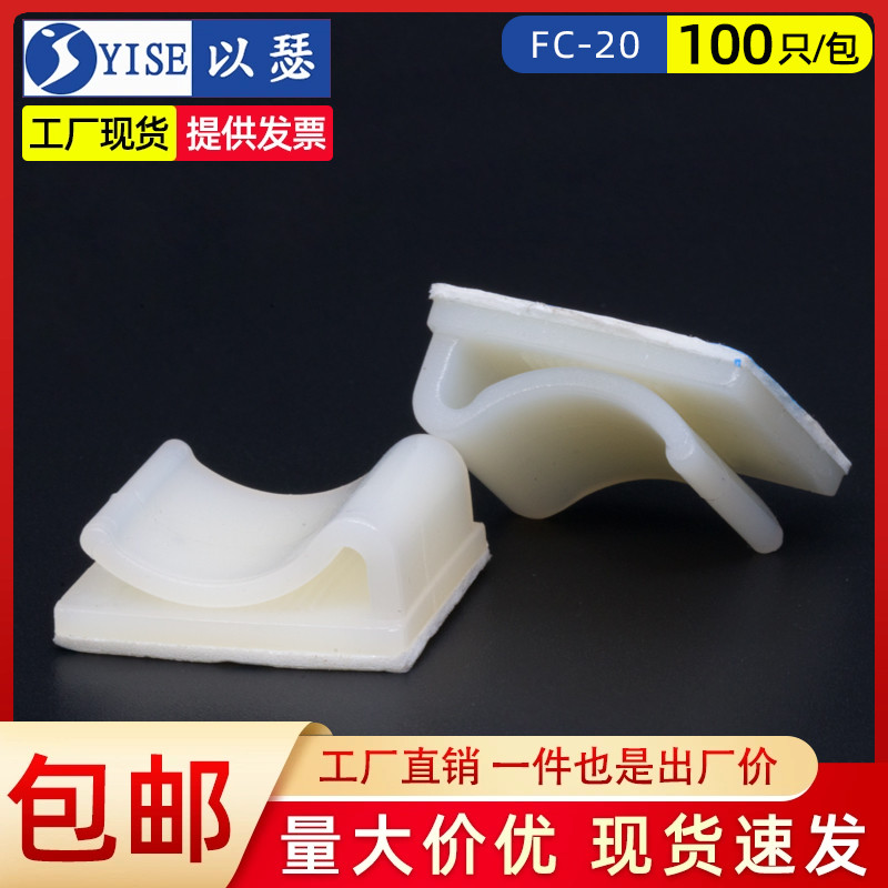 扁排线固定座粘式排线夹黏胶固定夹配线理线夹线卡收纳扣 FC-20
