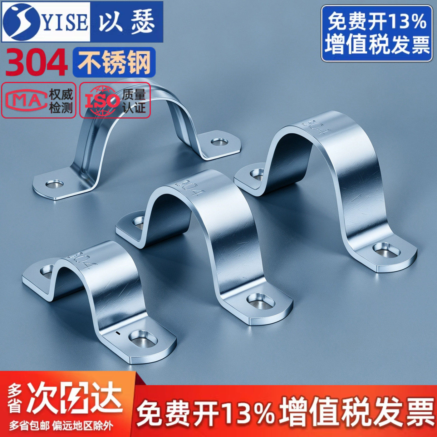 【免费13%专票】加厚骑马卡管卡