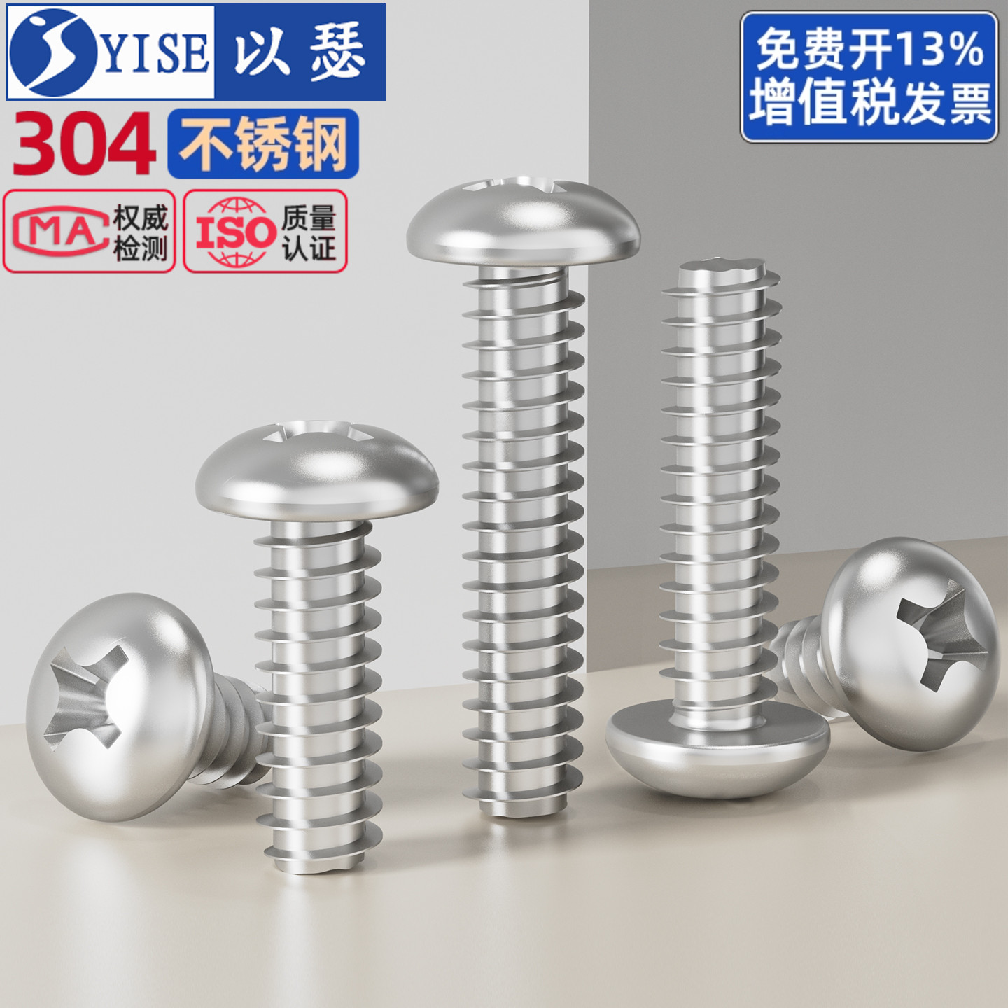 304不锈钢十字圆头平尾自攻螺丝