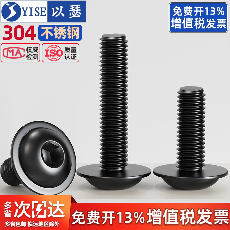 黑色304不锈钢内六角带垫螺丝