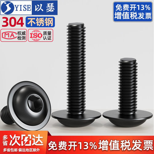 黑色304不锈钢内六角带垫螺丝