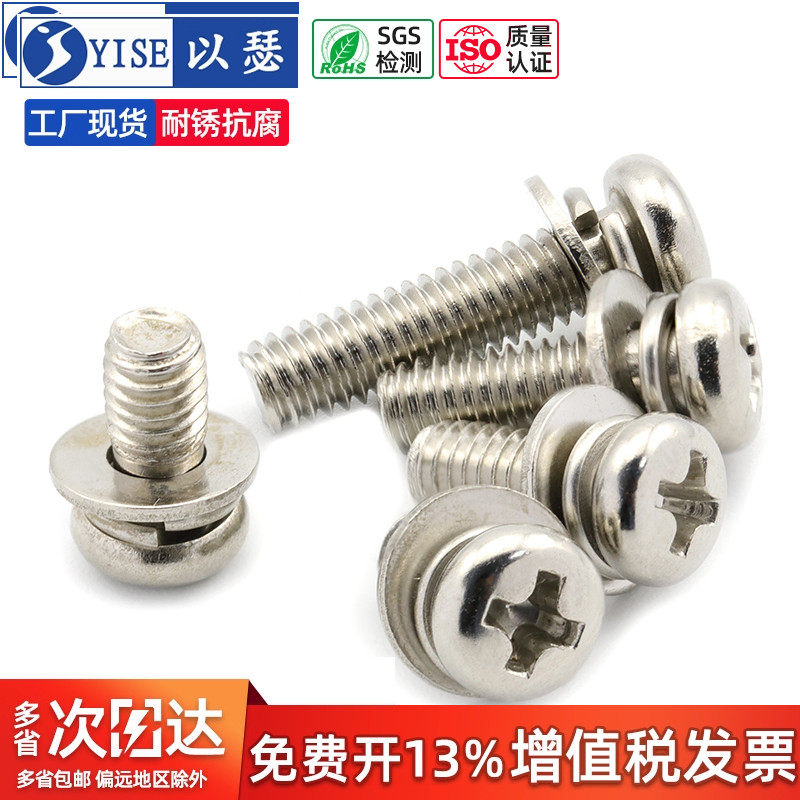 镀镍三组合螺丝圆头十字