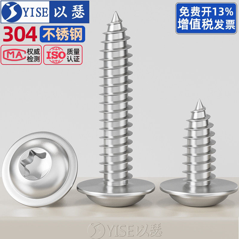 304不锈钢圆头内梅花带垫自攻螺丝防拆防盗盘头带介木牙尖头螺钉