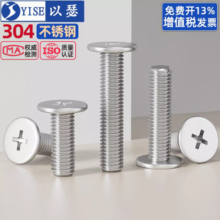 304不锈钢十字扁平头螺丝CM大平头薄头螺丝电脑机螺钉M2M3M4M5M6