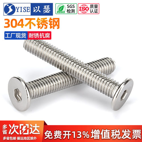 工厂304不锈钢大平头内六角螺丝