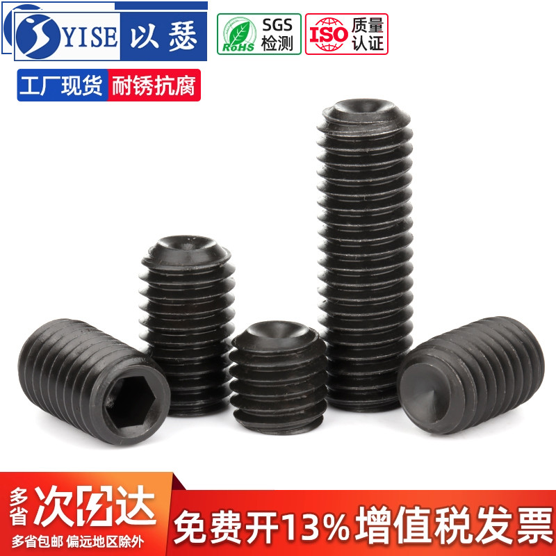 129平端紧定无头螺丝内六角