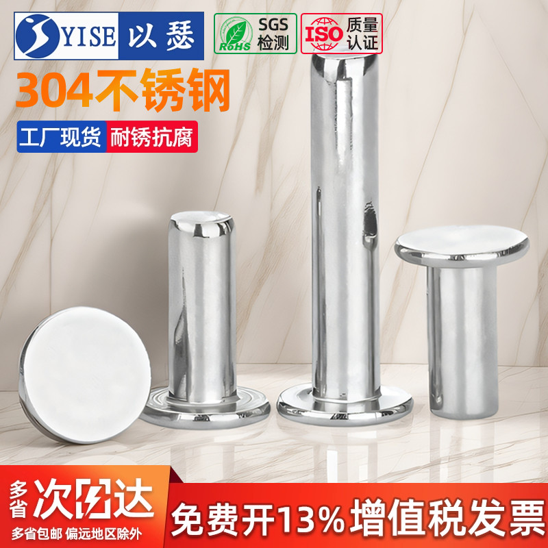 GB109铆钉304不锈钢平头实心铆钉