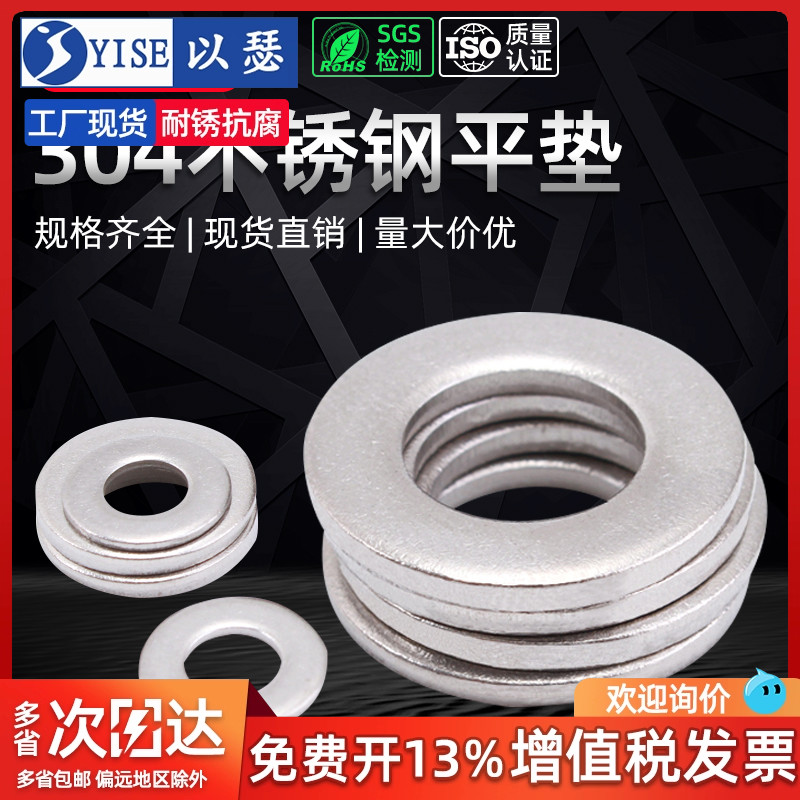 以瑟304不锈钢平垫加大平垫工厂