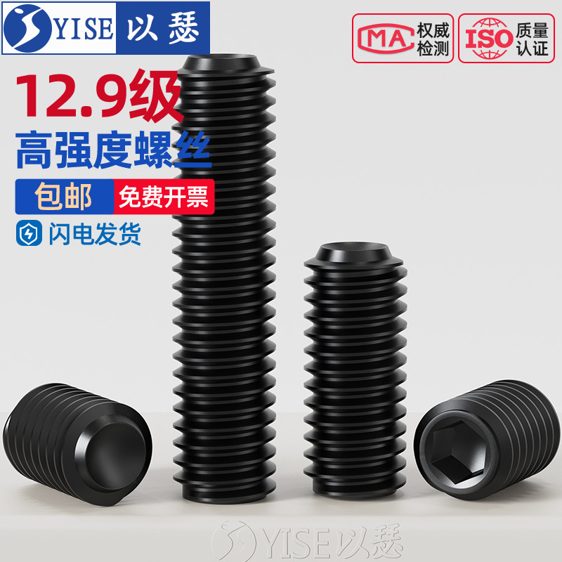 12.9级内六角螺丝凹端紧定无头机米顶丝螺丝钉M3M4M5M6M8M10M12mm