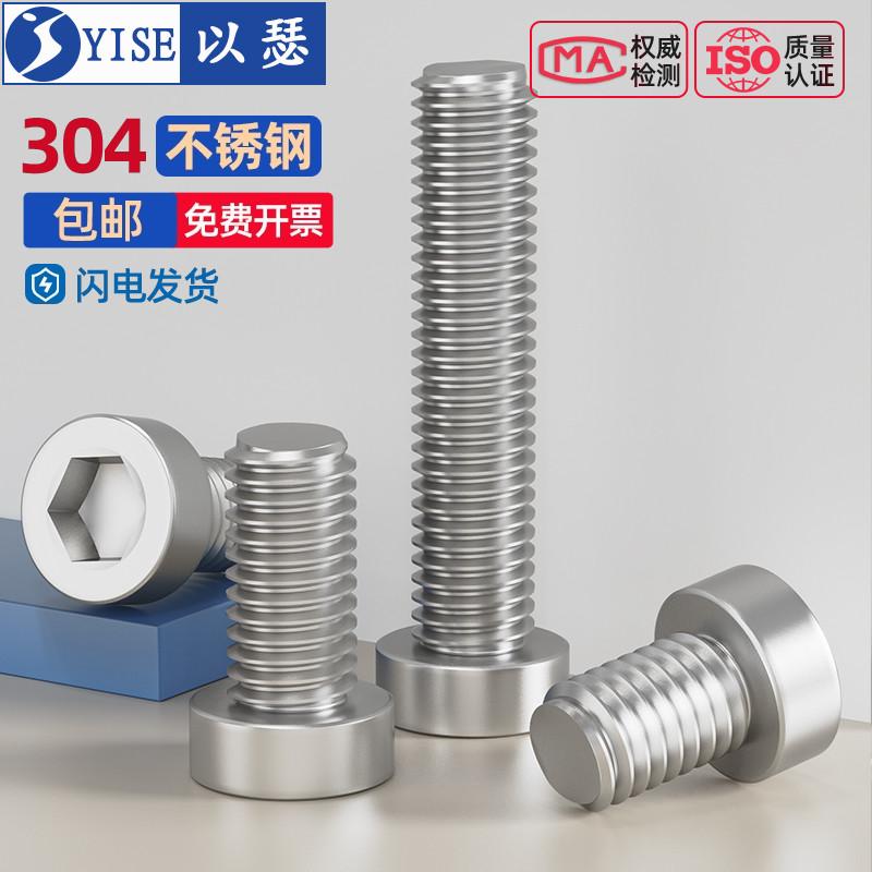 304不锈钢薄头内六角螺丝DIN7984