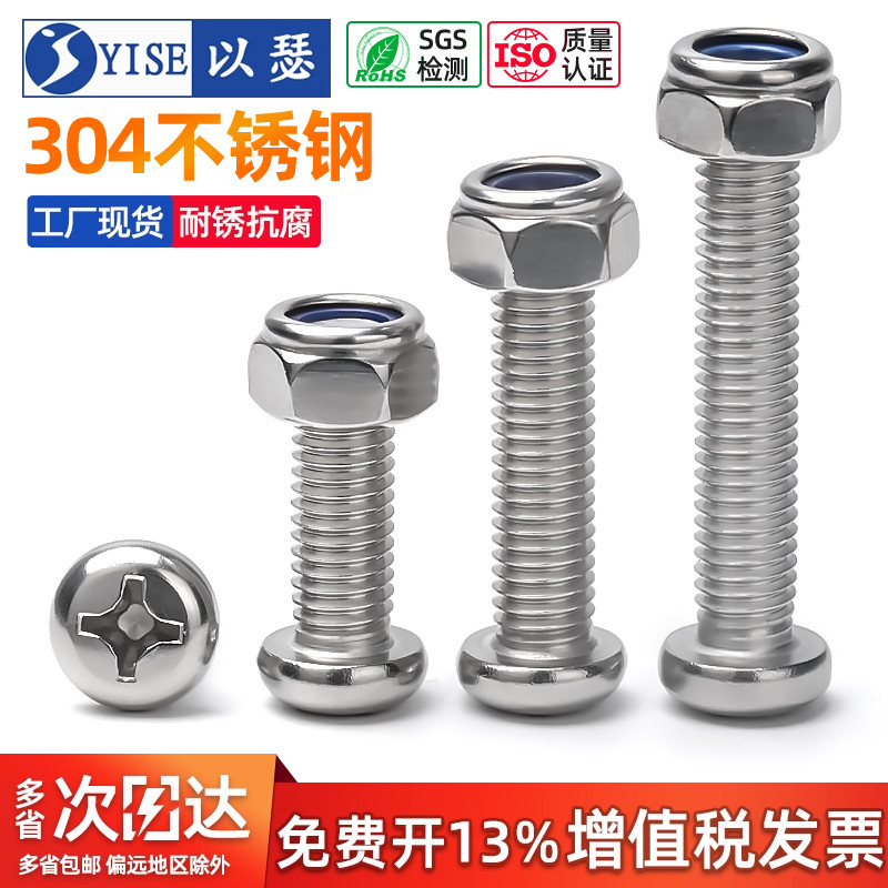 304不锈钢圆头螺丝螺母套装大全