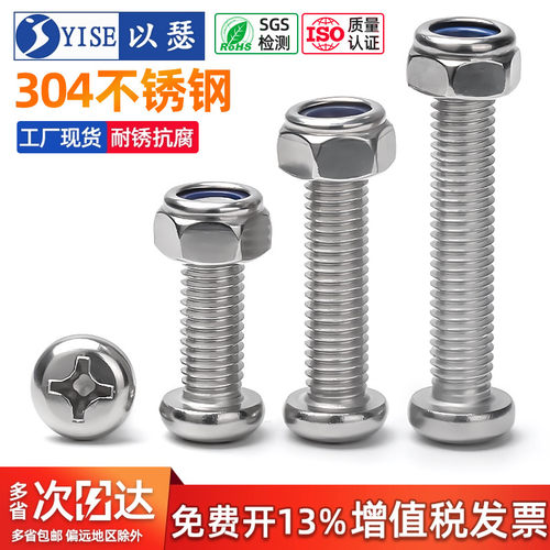 304不锈钢圆头螺丝螺母套装大全