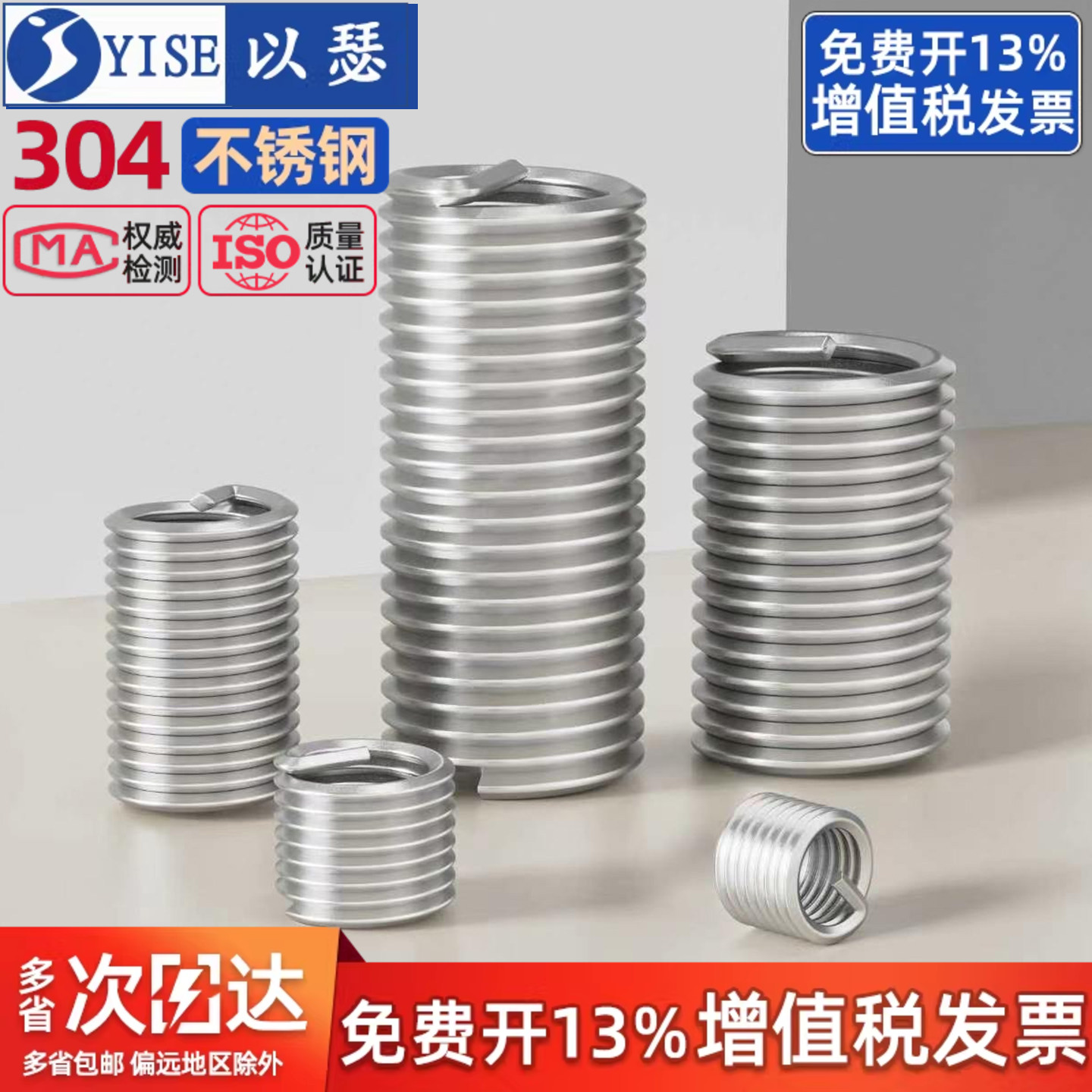 【13%专票】螺丝套钢丝螺套螺纹