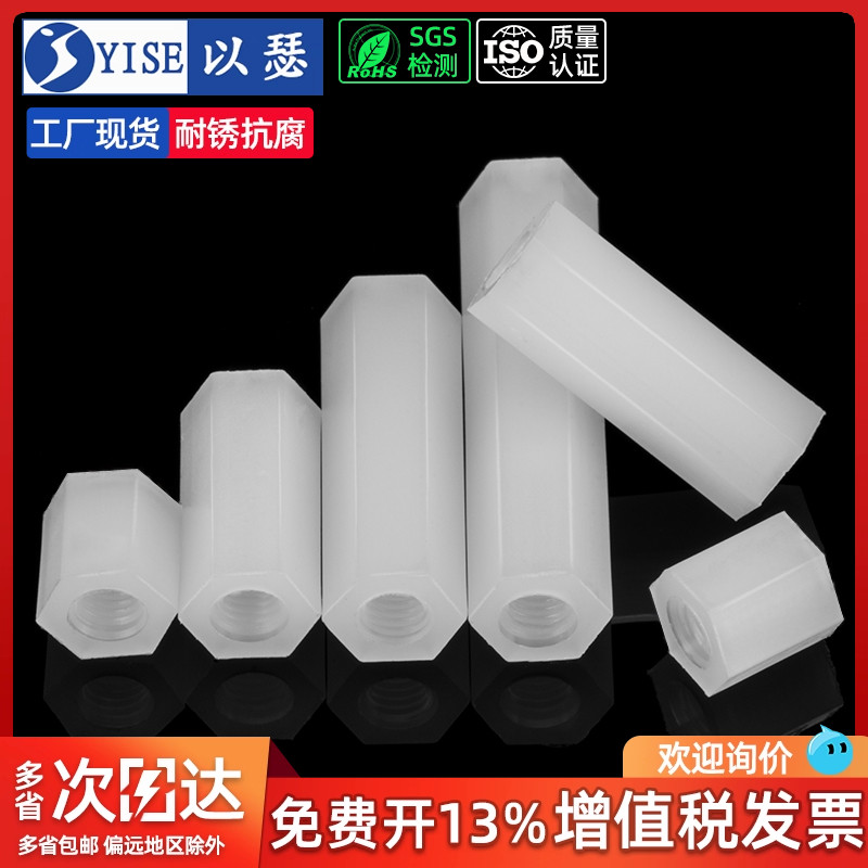 以瑟工厂尼龙柱平头六角双通螺柱