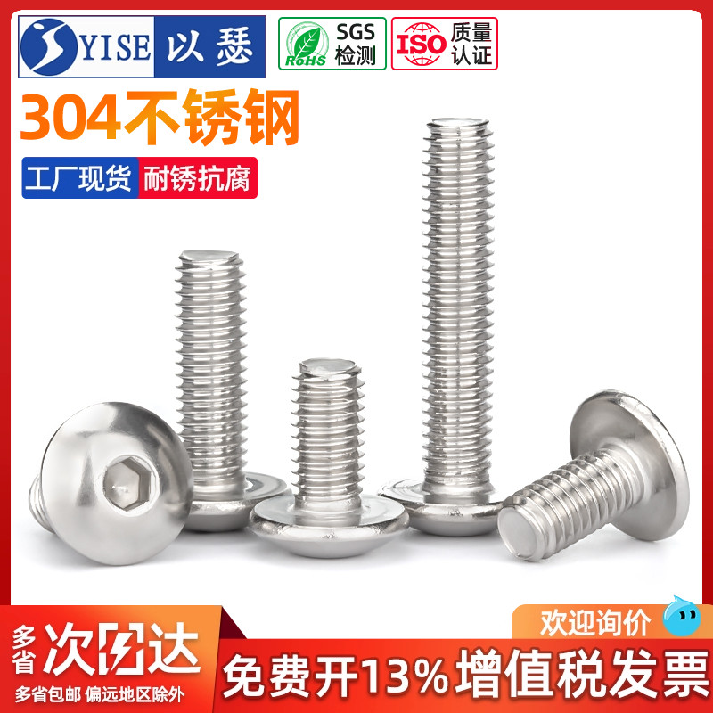 304不锈钢大扁头大头十字螺丝