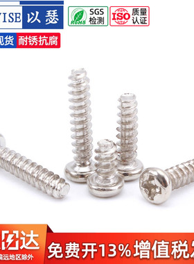镀镍圆头十字平尾自攻螺丝 PB盘头平尾螺钉 M2M2.3M2.6M3M3.5M4