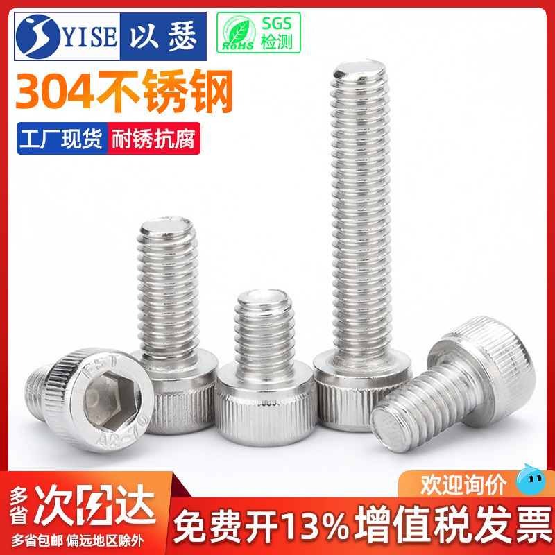 【工厂现货】304内六角螺丝螺栓