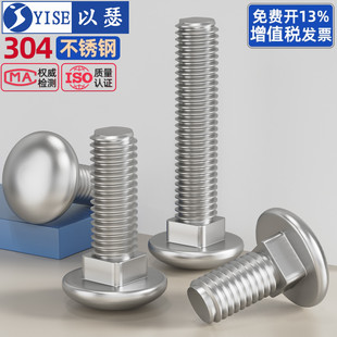 304不锈钢马车螺丝大半圆头方颈螺栓货架螺丝钉M4M5M6M8M10mm