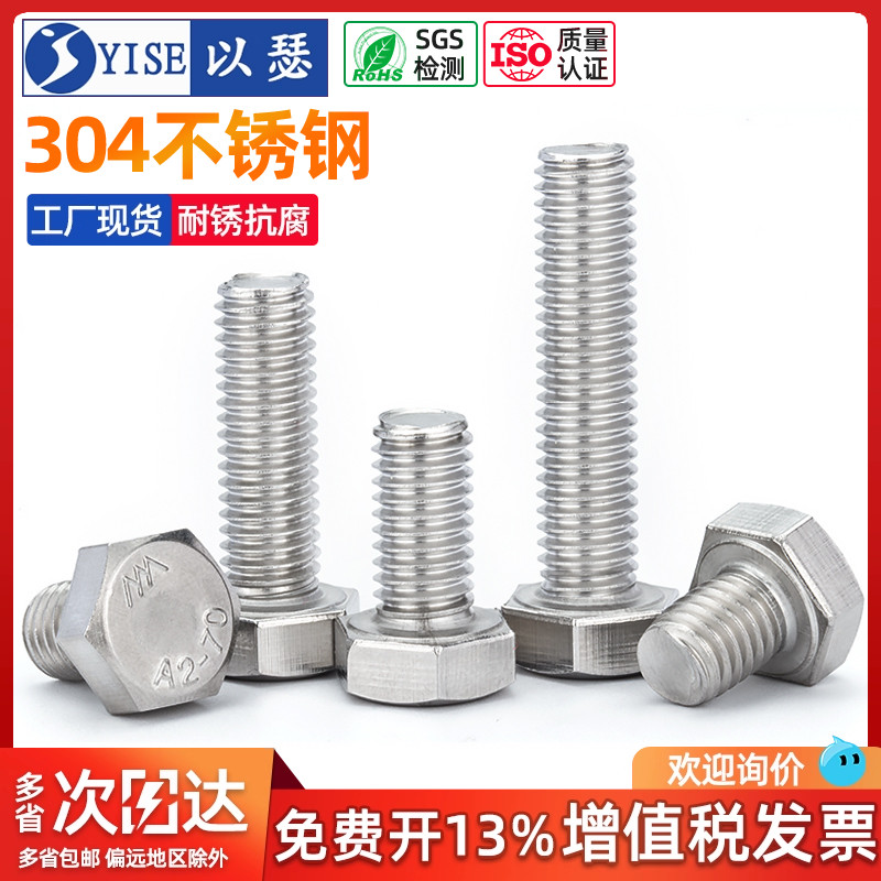 304不锈钢外六角螺丝加长螺栓