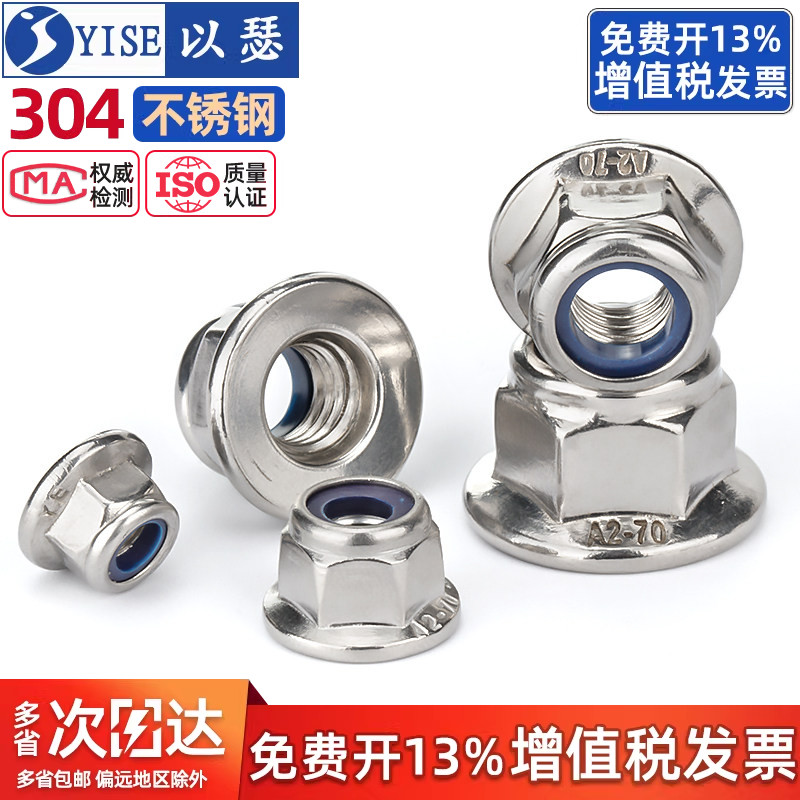 法兰尼龙自锁螺母六角防滑带图片
