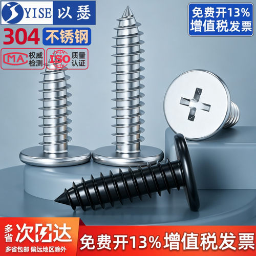 【免费13%专票】扁平头自攻螺丝