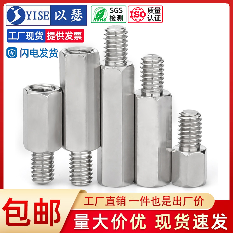 以瑟不锈钢螺柱单头六角连接柱隔离柱内外六角钢柱M2.5M3M4M5M6M8五金/工具螺柱原图主图