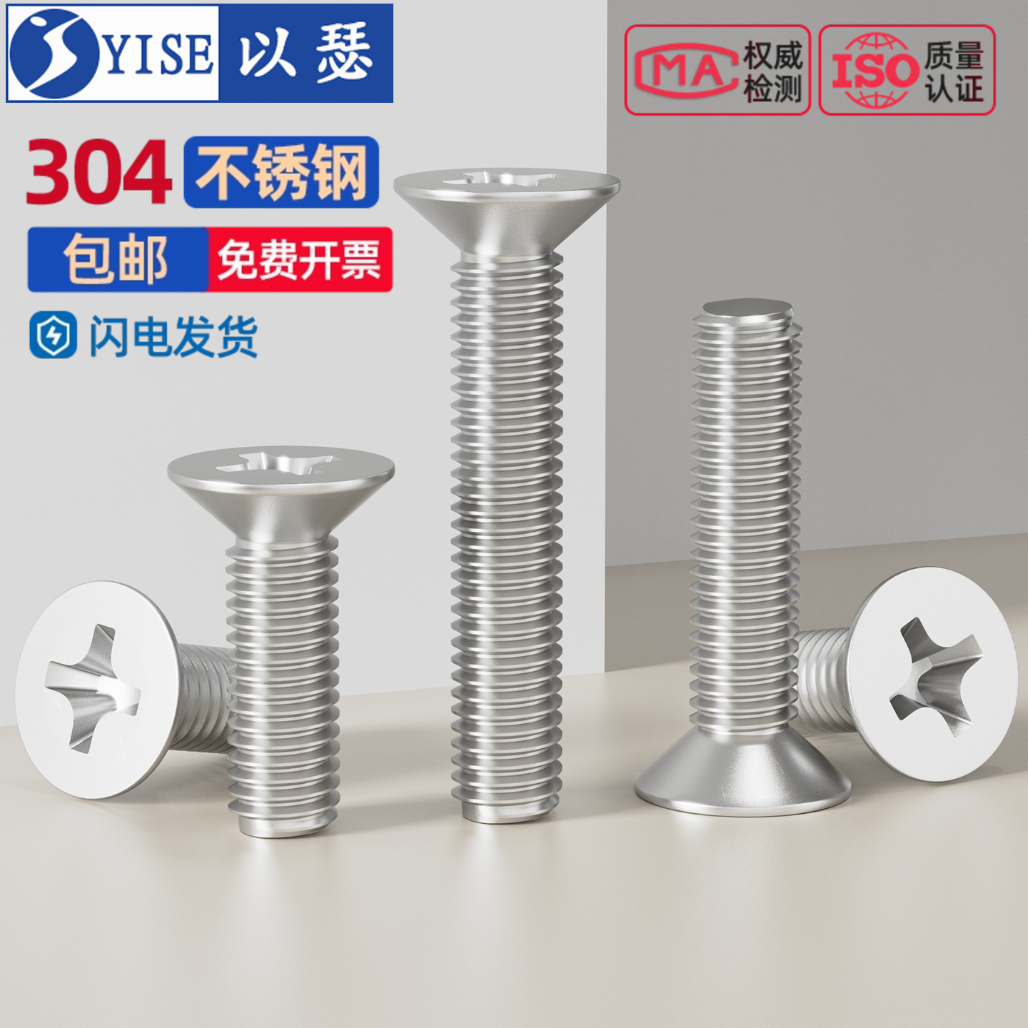 平头螺丝304不锈钢十字沉头螺钉