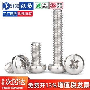 316不锈钢圆头螺丝半圆头盘头十字槽机牙螺丝钉M2M2.5M3M4M5M6M8