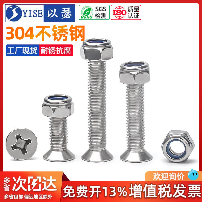 304不锈钢沉头十字防松螺丝螺母套装平头组合螺栓大全M3M4M5M6M8