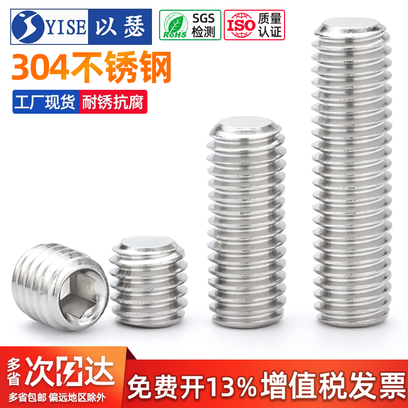 304不锈钢内六角平端止付螺丝