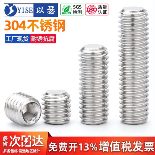 【13%专票】304内六角平端紧定