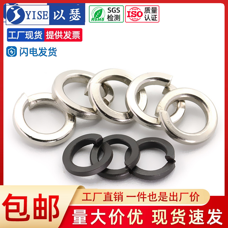 发黑弹簧垫圈金属介子