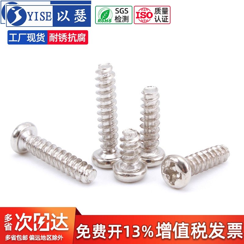 十字平尾盘头自攻螺丝