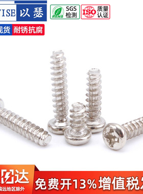 镀镍圆头十字平尾自攻螺丝 PB盘头平尾螺钉 M2M2.3M2.6M3M3.5M4