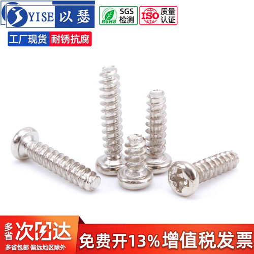 十字平尾盘头自攻螺丝