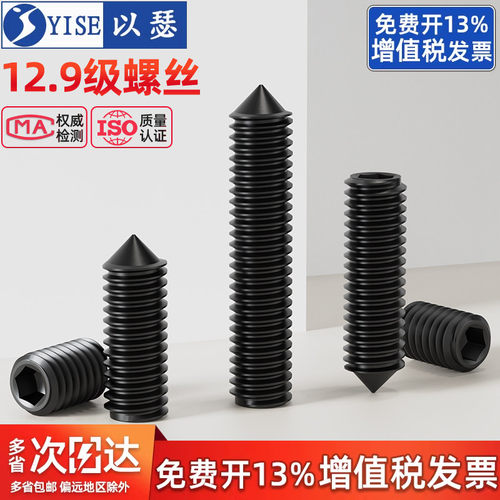 【13%专票】12.9级尖头螺丝机米