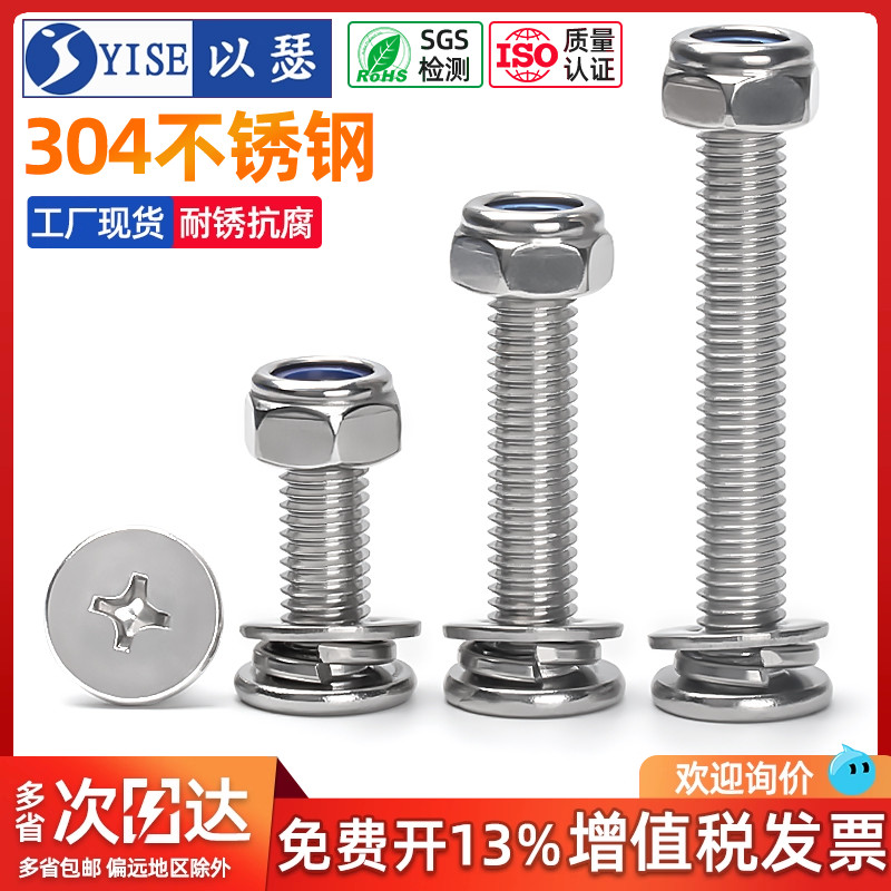 304不锈钢十字平头螺丝防松螺母套装大全扁头螺钉螺帽垫片组合装 - 封面