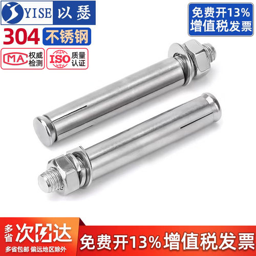 【13%专票】304膨胀螺丝拉爆膨胀