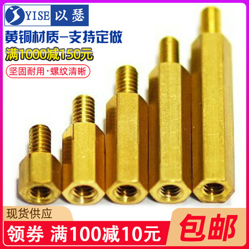 【13%专票】六角铜螺柱M3M4M5M6