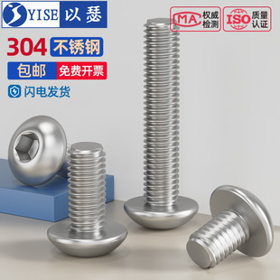 304不锈钢盘头圆头半圆头圆杯内六角螺丝钉栓大全M2M3M4M5M6M8M10