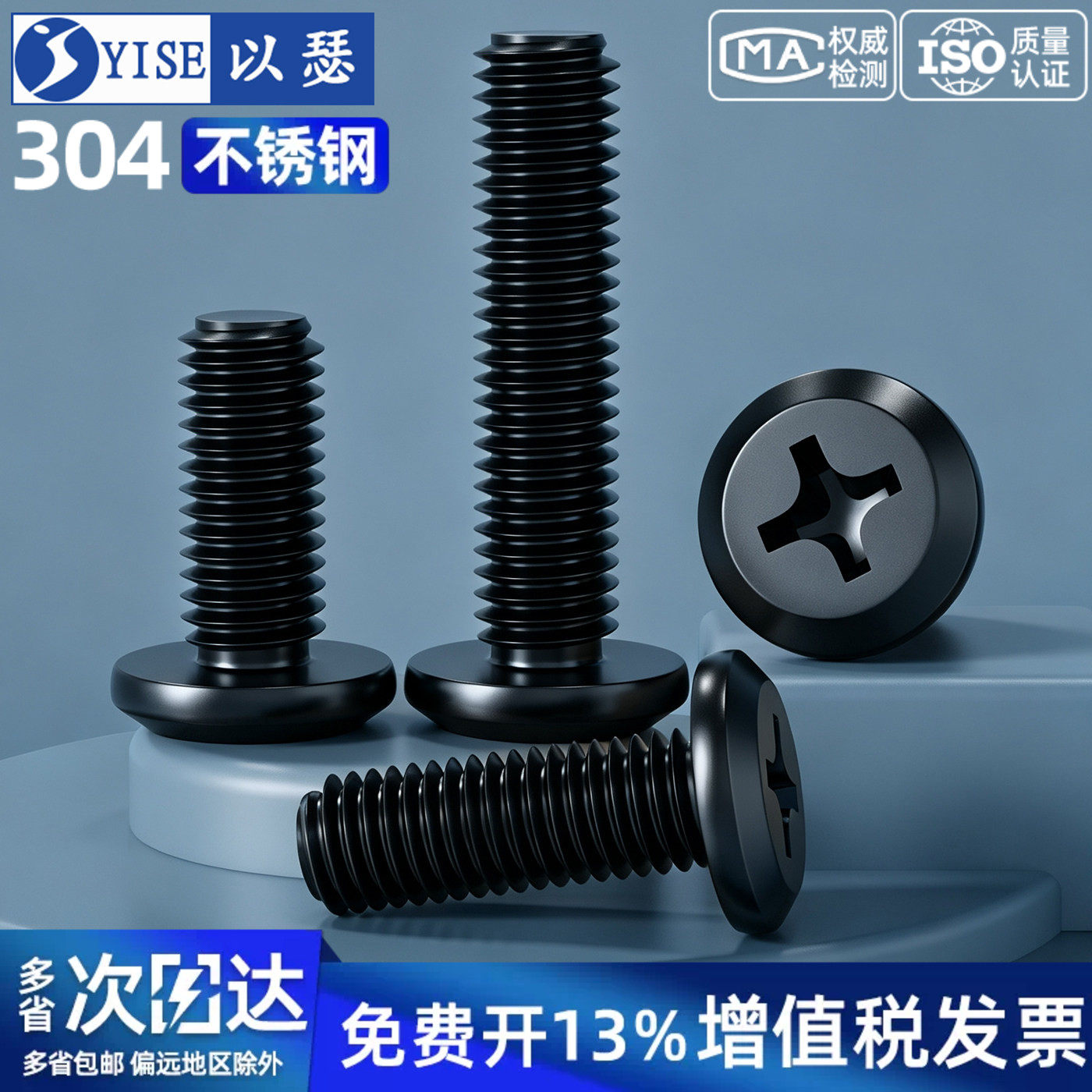 【免费13%专票】平头十字螺丝