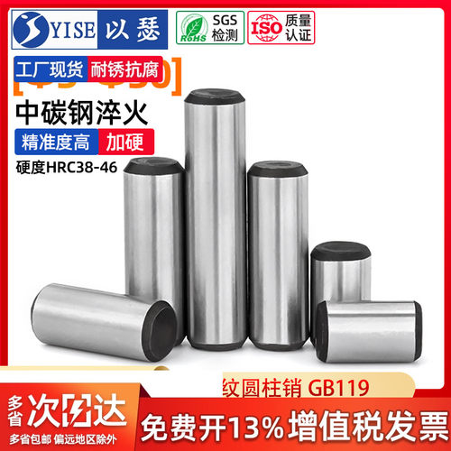 以瑟实心圆柱销GB119加硬淬火