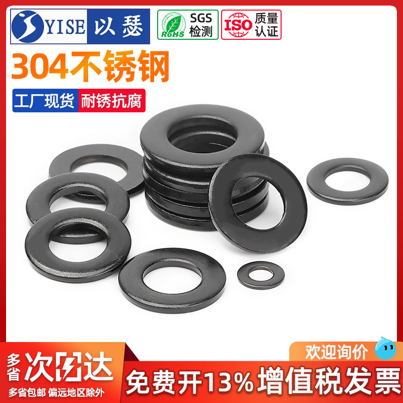 黑色304不锈钢平垫加大垫圈垫片