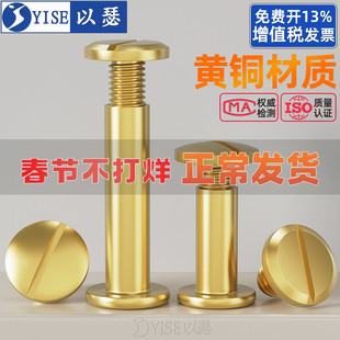 黄铜一字平头子母铆钉对锁螺丝铆钉对接扭扣螺丝钉螺母账本钉M4