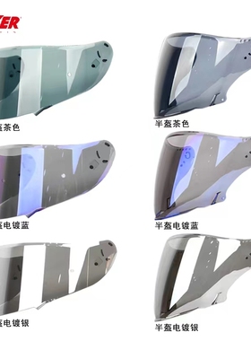 LAZER摩托车头盔原厂镜片RAFALE TANGO全盔半盔彩色电镀镜片遮光